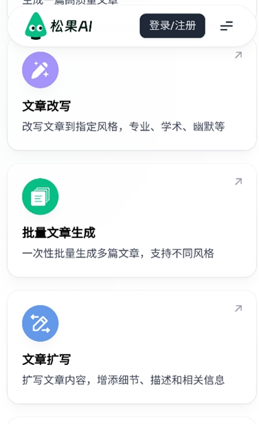 松果AI