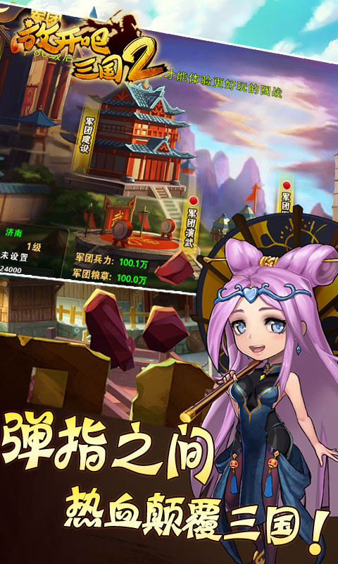 放开吧三国2无限版
