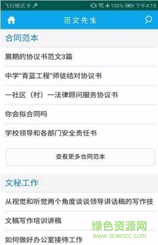 范文先生网软件