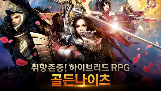 골든나이츠
