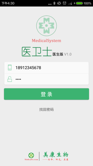 医卫士医生版