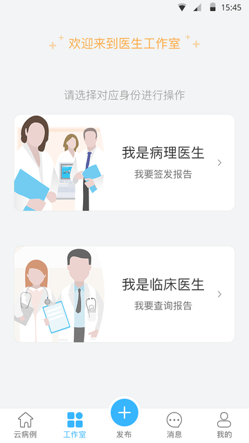 云诊断平台