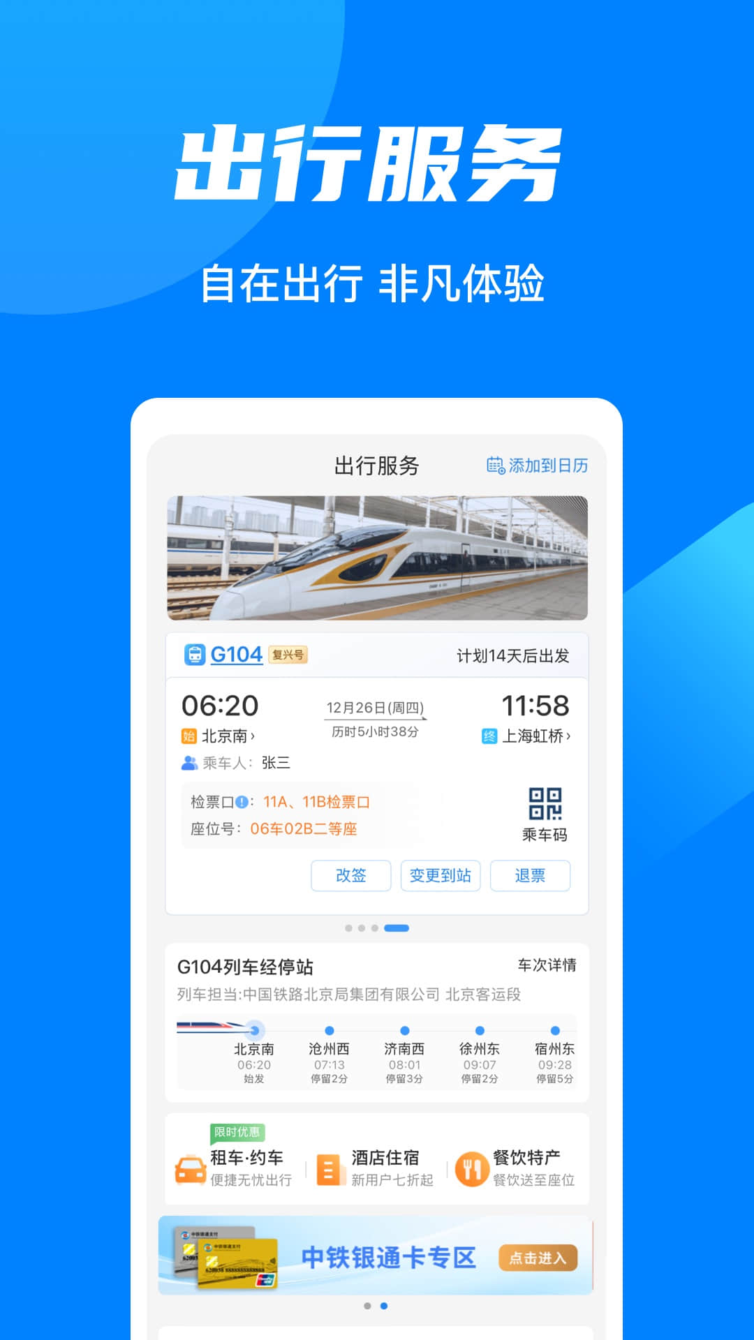 铁路12306
