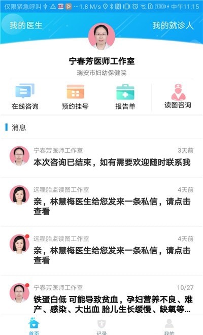 瑞安妇幼保健