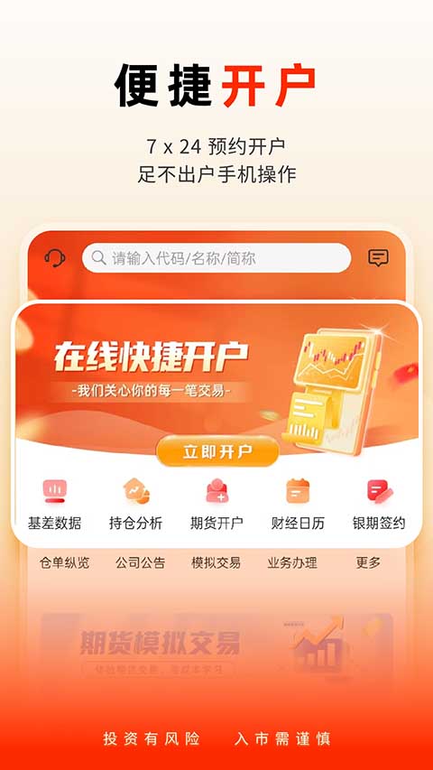国泰君安掌上期货