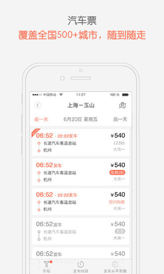 铁友火车票苹果版