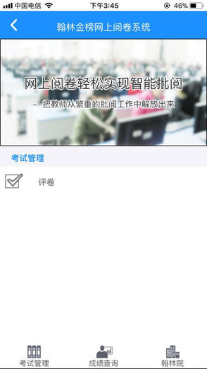 翰林金榜网上阅卷系统