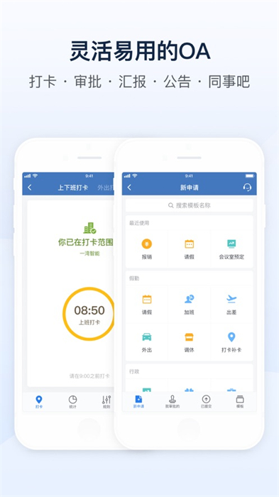 企业微信苹果app免费版