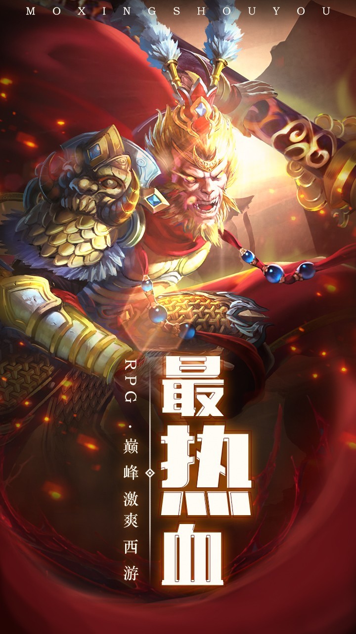 热血西游飞升版
