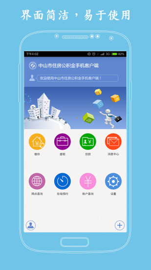中山公积金