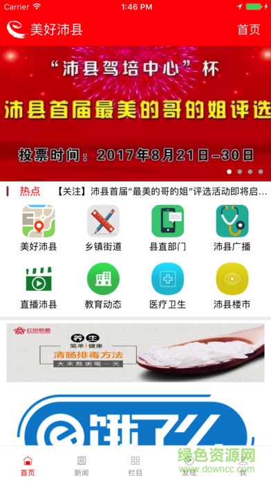 美好沛县