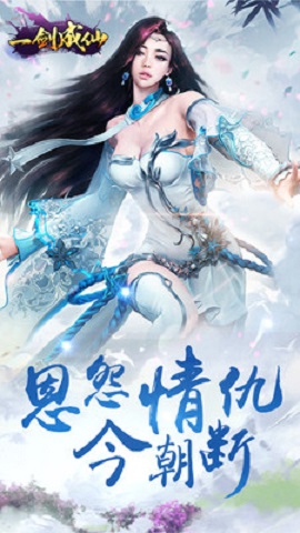 一剑成仙