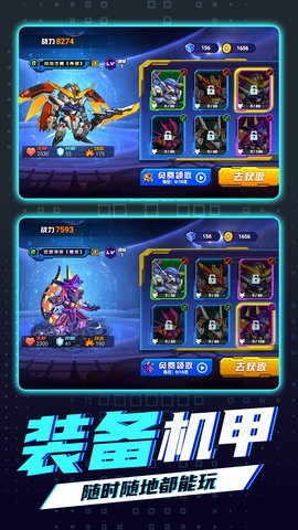 钢铁机甲大乱斗