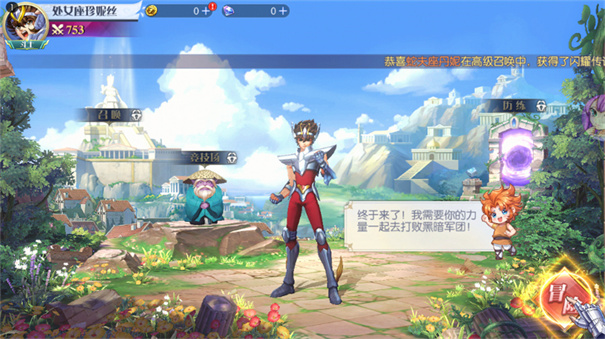 星辰降临时：圣斗士集结