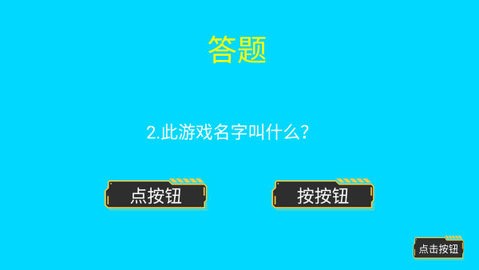 点击按钮