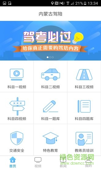 内蒙古驾培