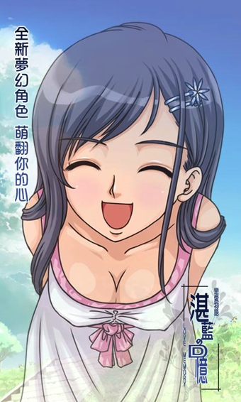 戀愛物語 湛藍的回憶