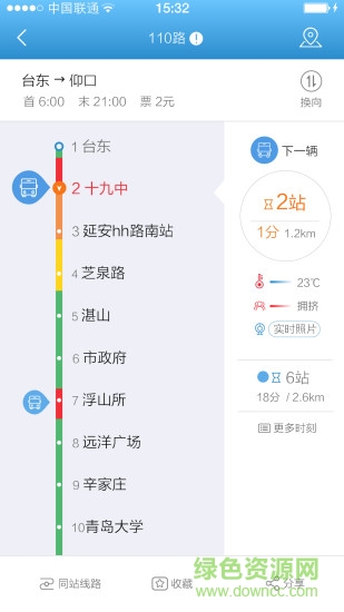 乌鲁木齐掌上公交