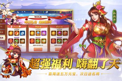 三国群英名将录