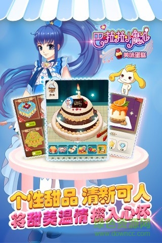 巴啦啦小魔仙美味蛋糕