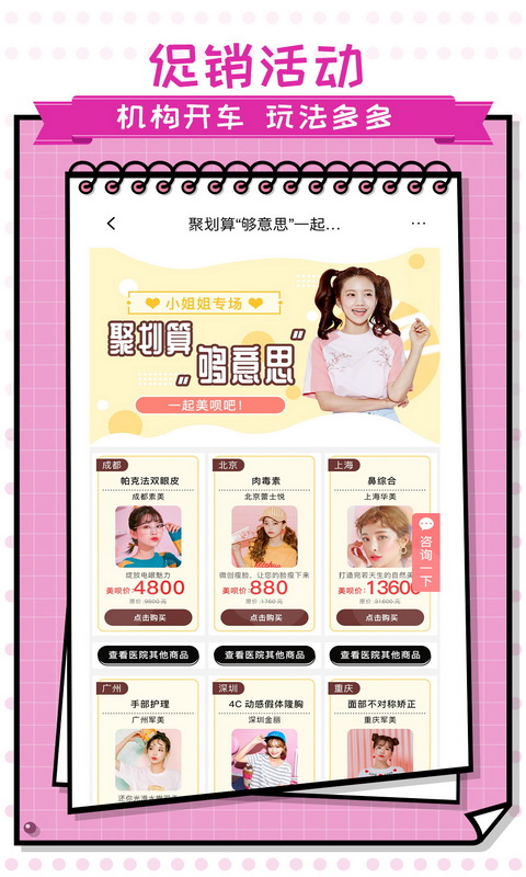 美呗医美