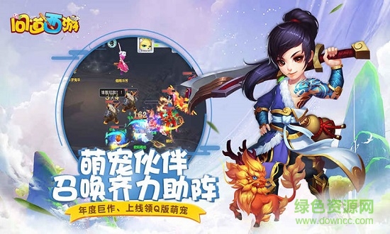 问道西游
