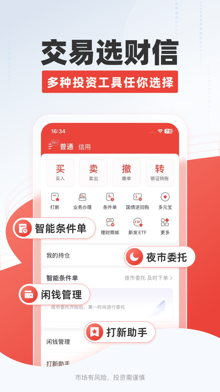 财信证券