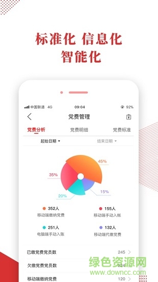 宜昌智慧党建