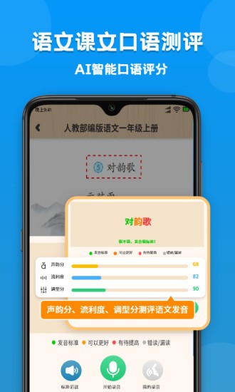 小学语数英课本同步学