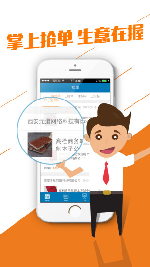 易工场接单宝