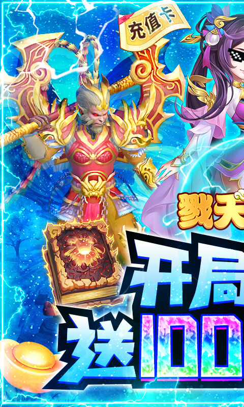 戮天之剑BT（送SS无限充）