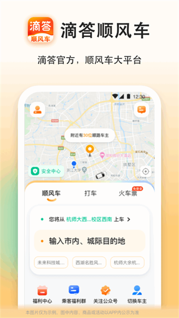 滴答滴顺风车