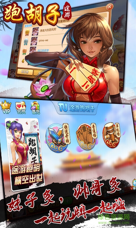 跑胡子