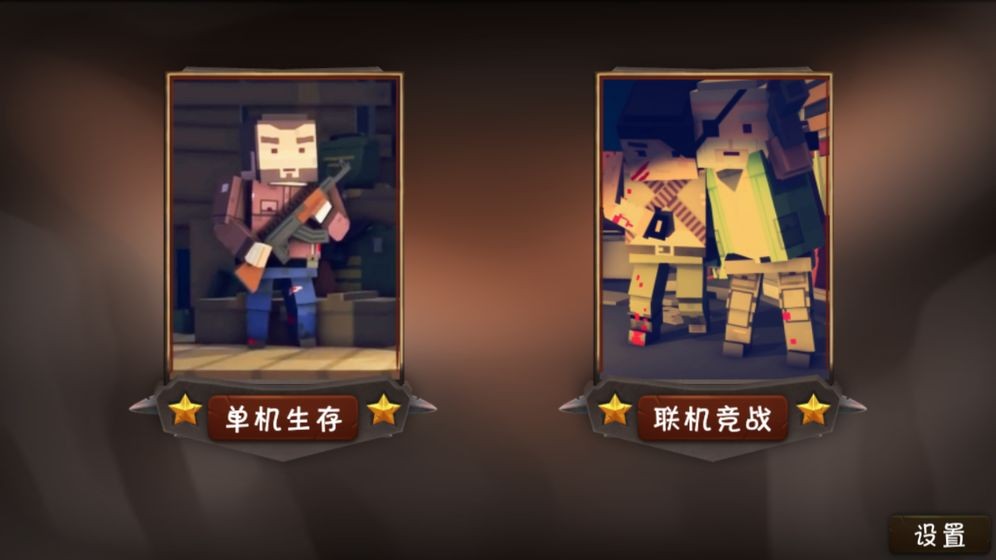 僵尸小镇体验版
