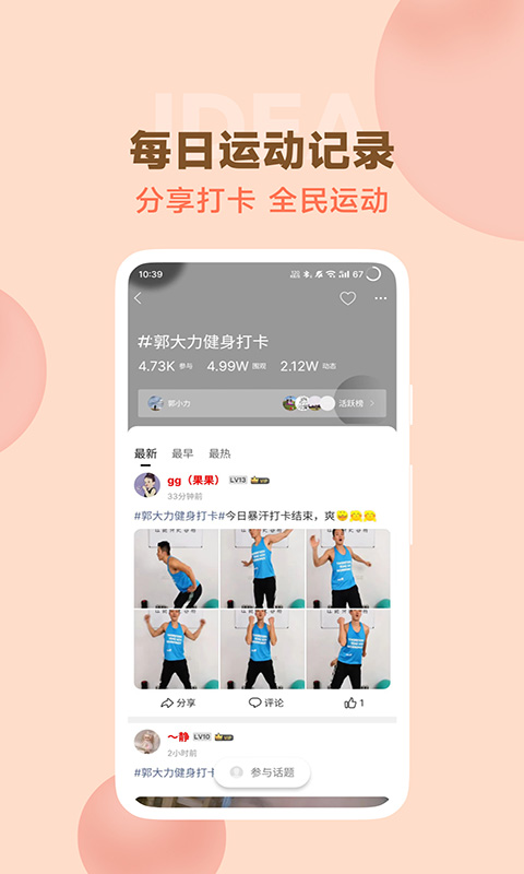 郭大力健身