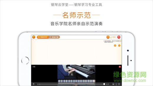 钢琴云学堂