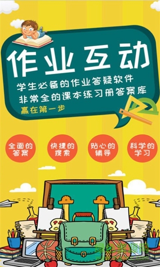 一起作业学习
