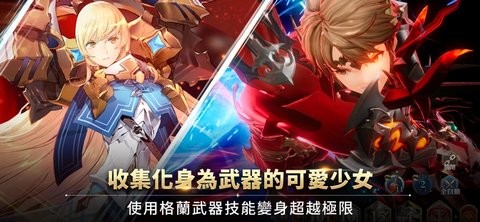 格兰骑士团（台服）
