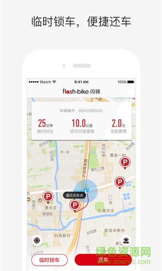 闪骑电单车