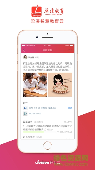 梁溪智慧教育