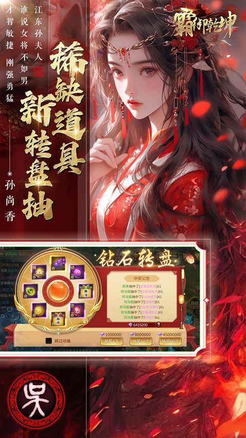霸御乾坤