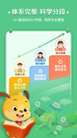 麦田认字-儿童识字拼音启蒙
