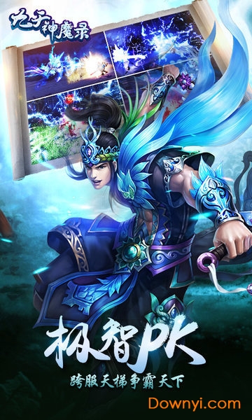 九天神魔录
