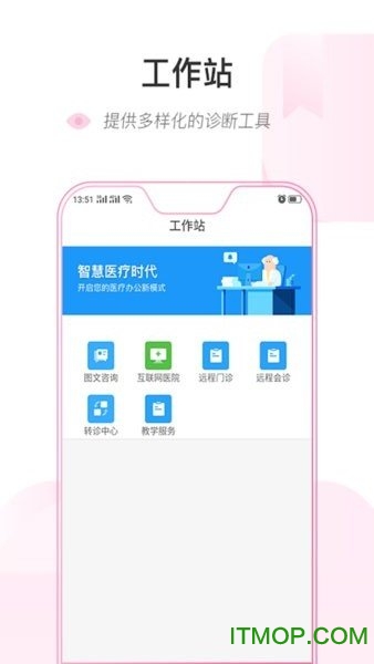 智慧健康乌鲁木齐app