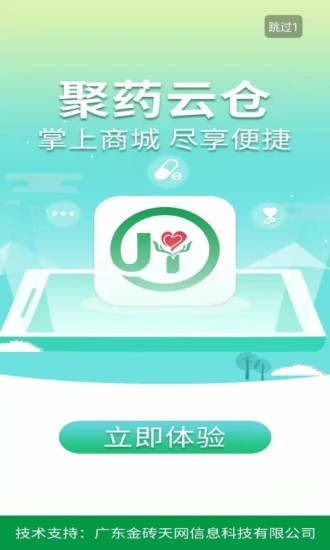 聚药云仓大药房