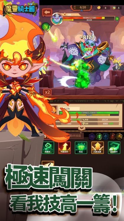魔靈騎士團