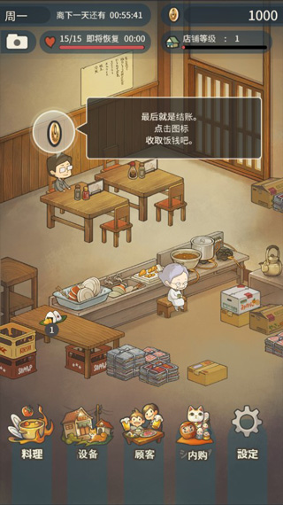 众多回忆的食堂故事 免费下载