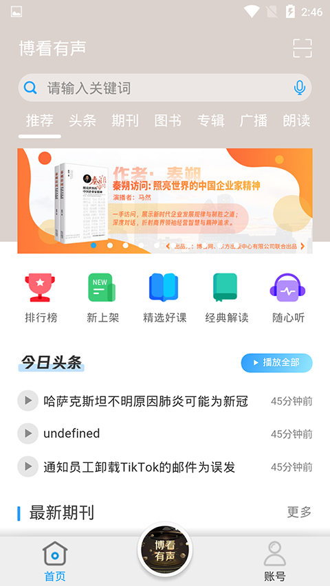 博看有声