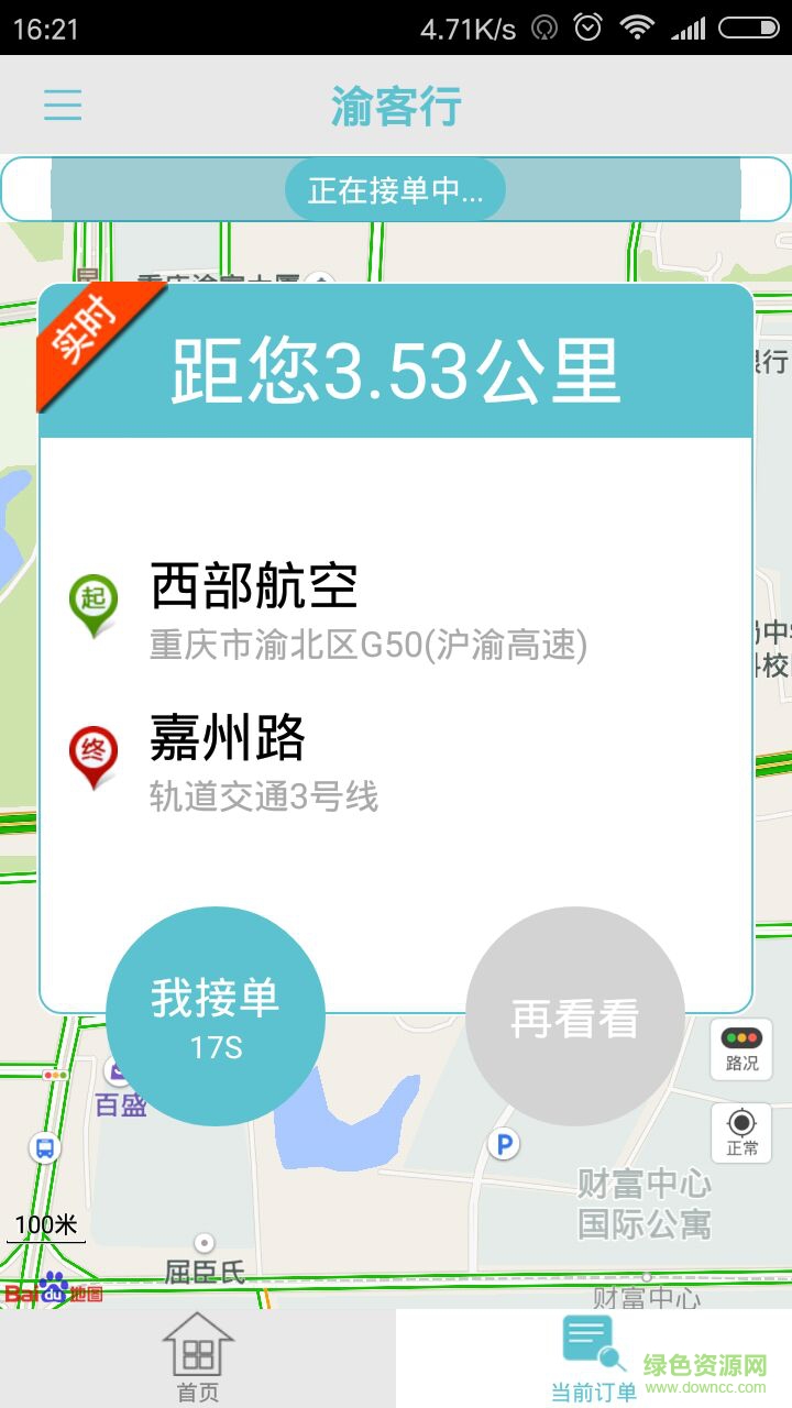 渝客行出租