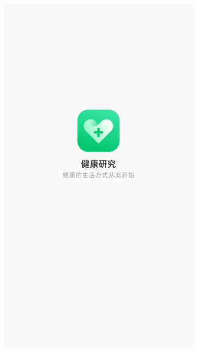 健康研究